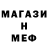 Меф 4 MMC Favorite War